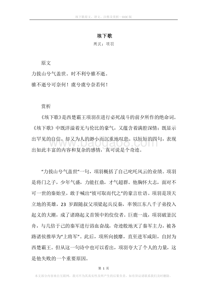 《垓下歌》原文、译文、注释及赏析.docx_第1页