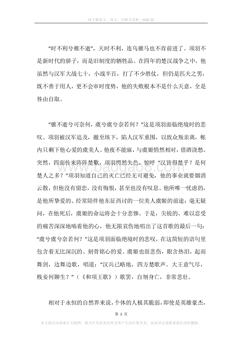 《垓下歌》原文、译文、注释及赏析.docx_第2页