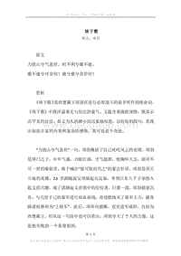 《垓下歌》原文、译文、注释及赏析.docx