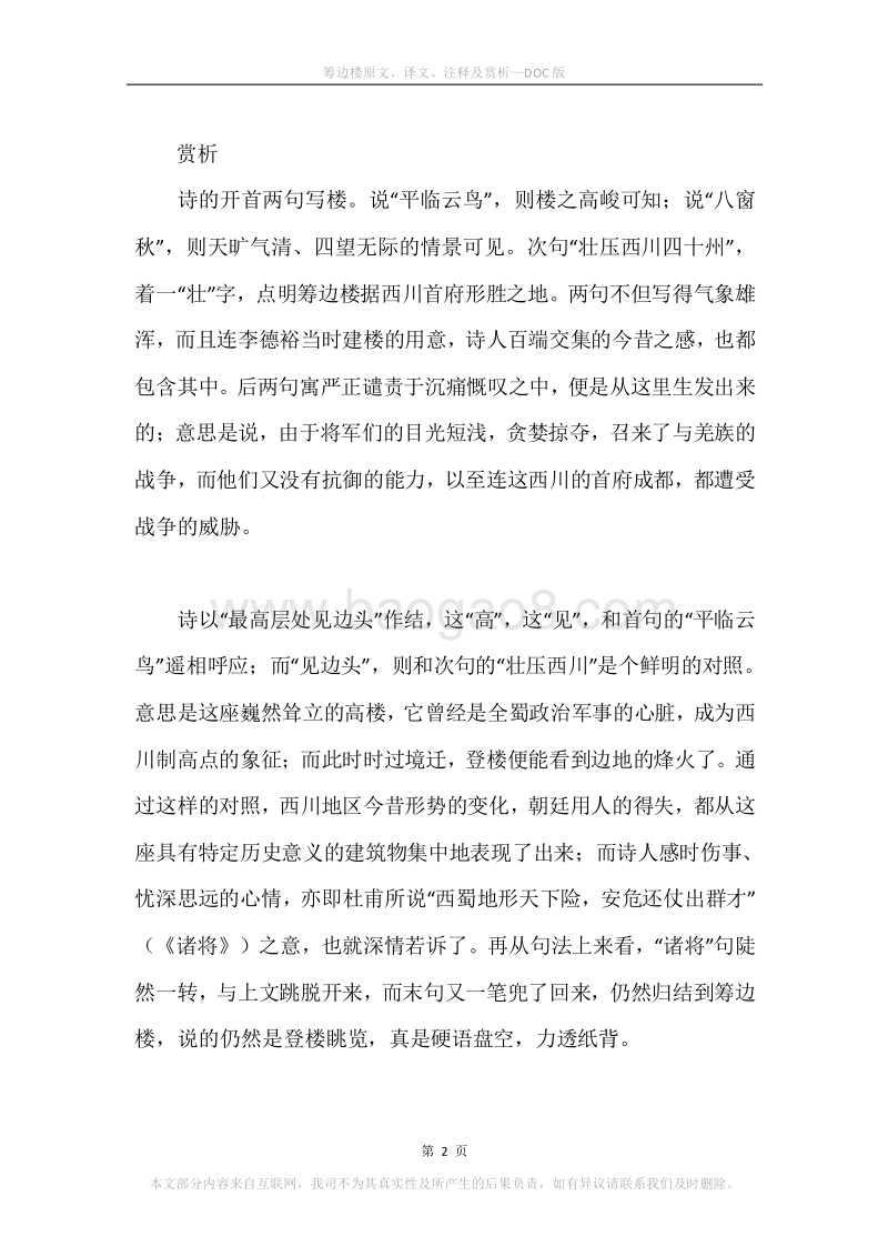 《筹边楼》原文、译文、注释及赏析.docx_第2页