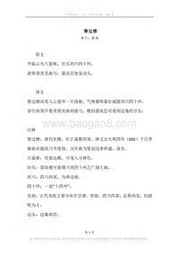 《筹边楼》原文、译文、注释及赏析.docx