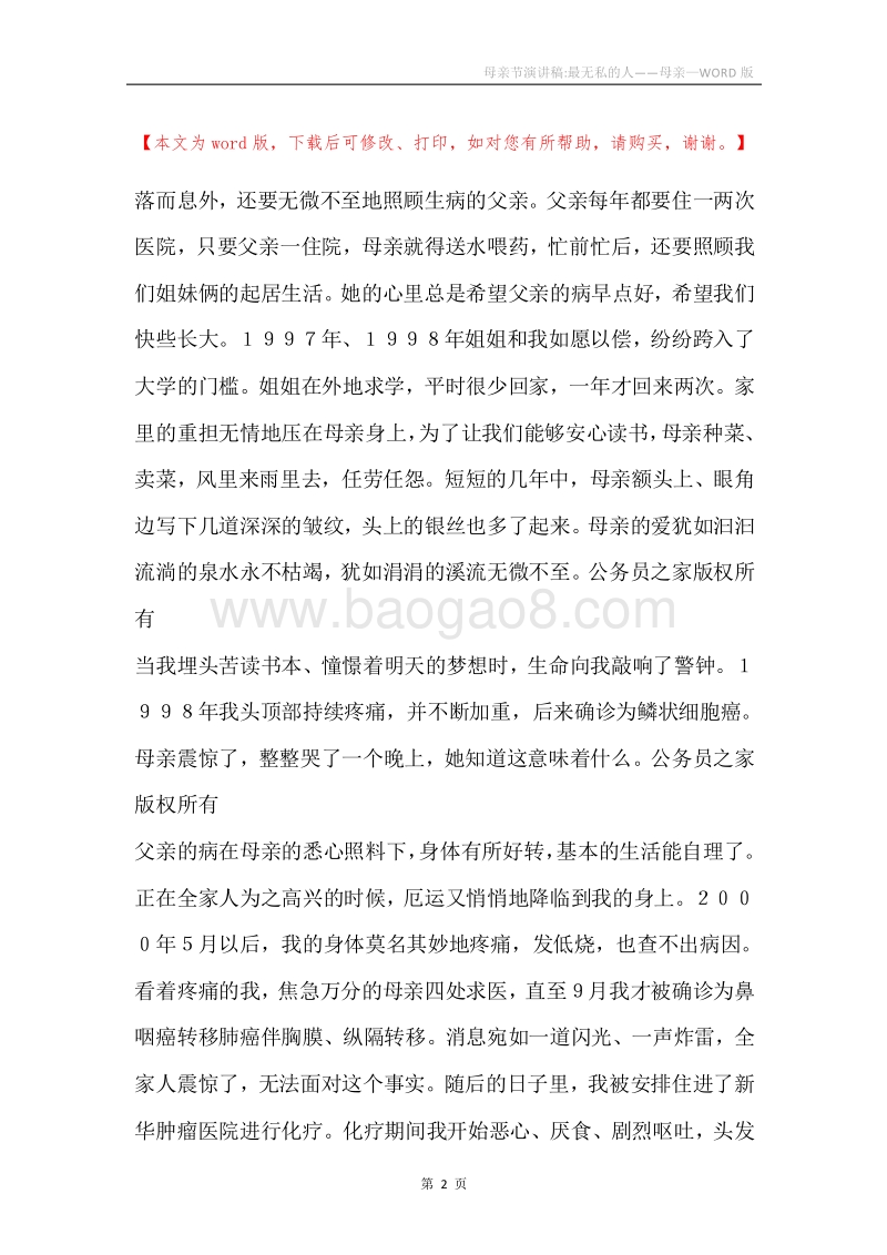母亲节演讲稿-最无私的人——母亲.docx_第2页