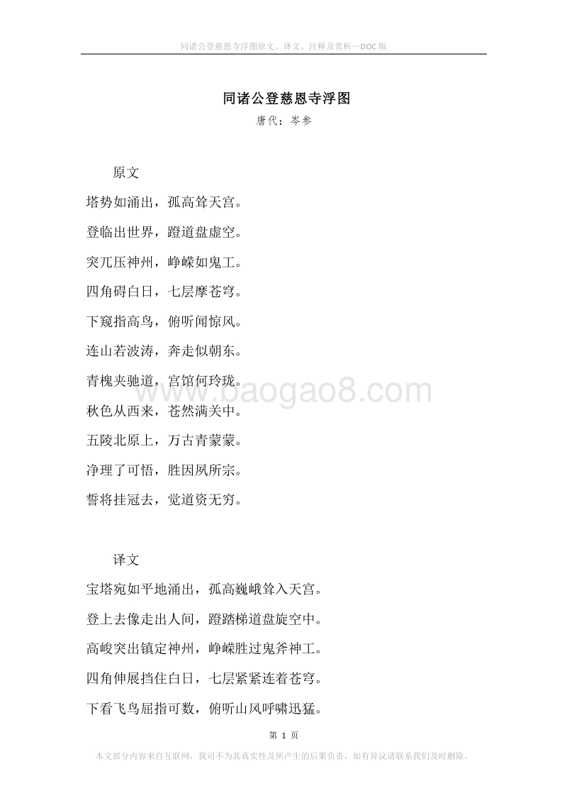 《同诸公登慈恩寺浮图》原文、译文、注释及赏析.docx_第1页