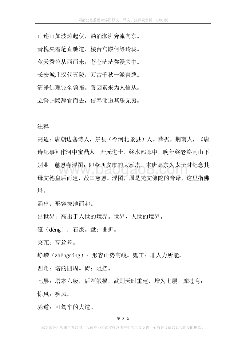 《同诸公登慈恩寺浮图》原文、译文、注释及赏析.docx_第2页