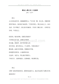 《摸鱼儿·雁丘词.迈陂塘》原文、译文、注释及赏析.docx