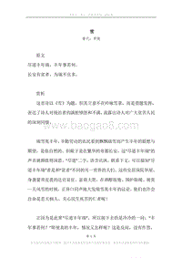 《雪》原文、译文、注释及赏析.docx