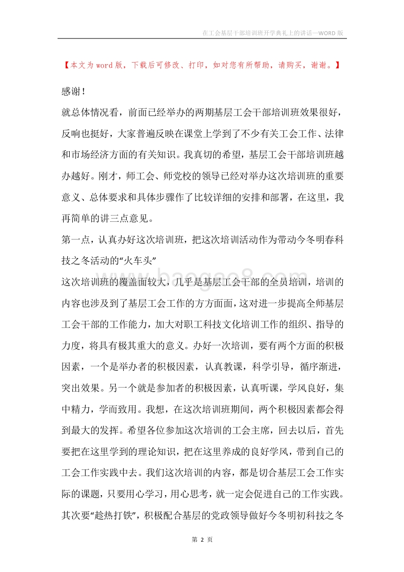 在工会基层干部培训班开学典礼上的讲话.docx_第2页