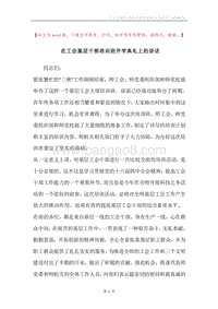 在工会基层干部培训班开学典礼上的讲话.docx
