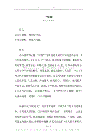 《巴江柳》原文、译文、注释及赏析.docx