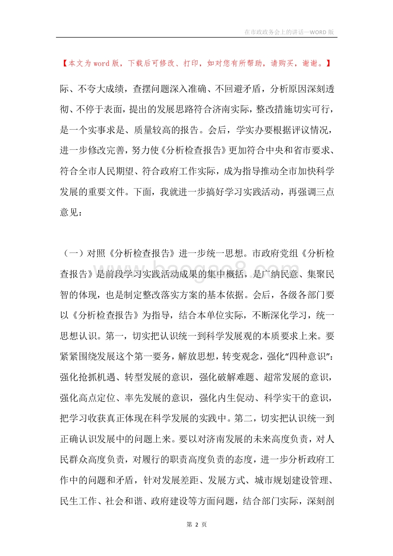 在市政政务会上的讲话.docx_第2页