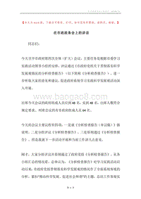 在市政政务会上的讲话.docx