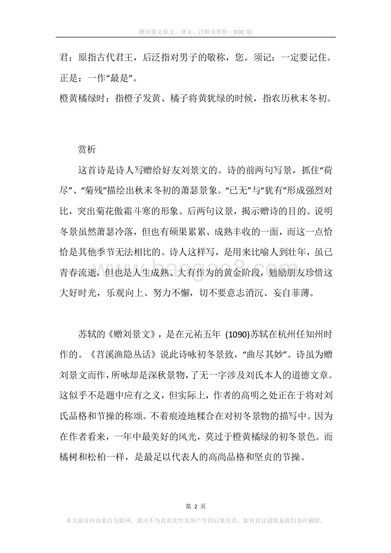 《赠刘景文》原文、译文、注释及赏析.docx_第2页