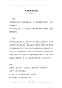 《渔家傲·题玄真子图》原文、译文、注释及赏析.docx
