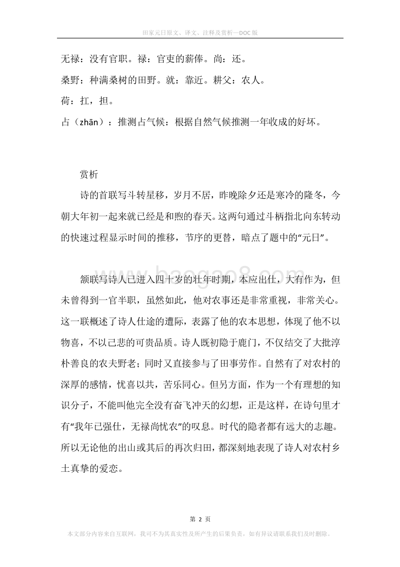 《田家元日》原文、译文、注释及赏析.docx_第2页