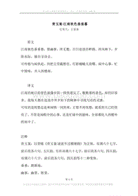 《青玉案·江南秋色垂垂暮》原文、译文、注释及赏析.docx