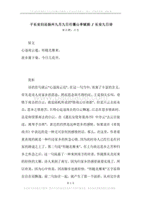 《于长安归还扬州九月九日行薇山亭赋韵.长安九日诗》原文、译文、注释及赏析.docx