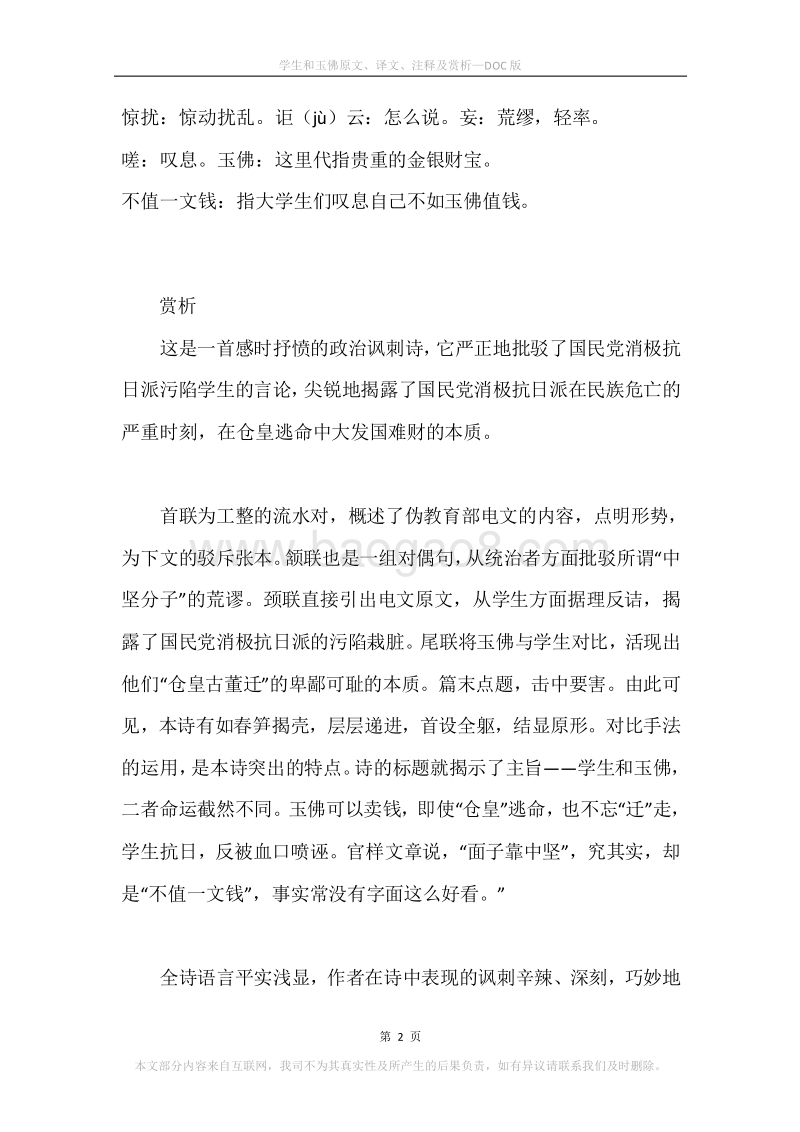 《学生和玉佛》原文、译文、注释及赏析.docx_第2页