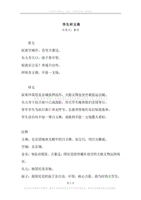 《学生和玉佛》原文、译文、注释及赏析.docx