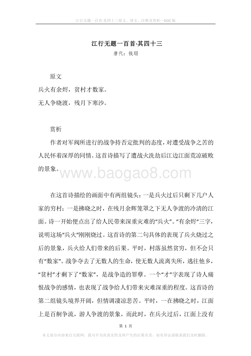 《江行无题一百首·其四十三》原文、译文、注释及赏析.docx_第1页