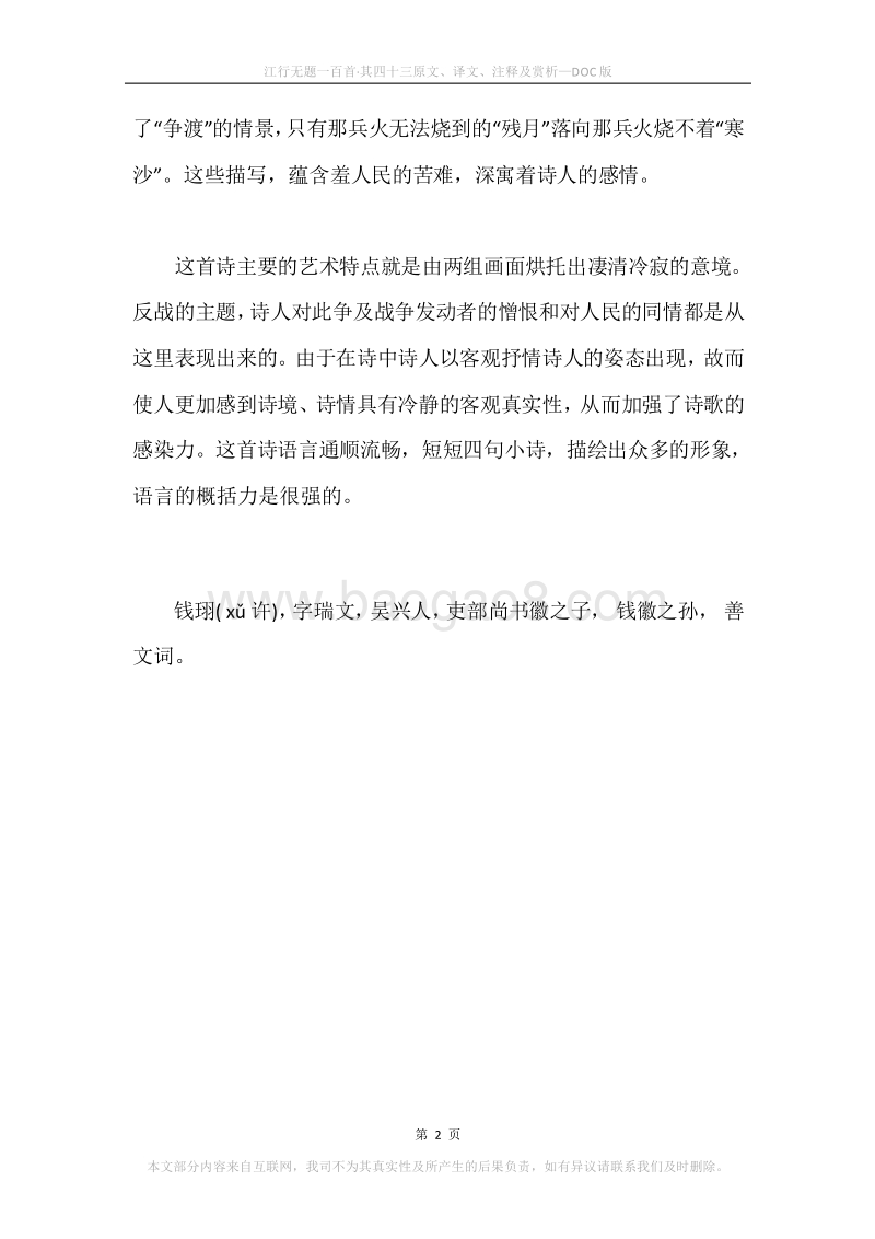《江行无题一百首·其四十三》原文、译文、注释及赏析.docx_第2页