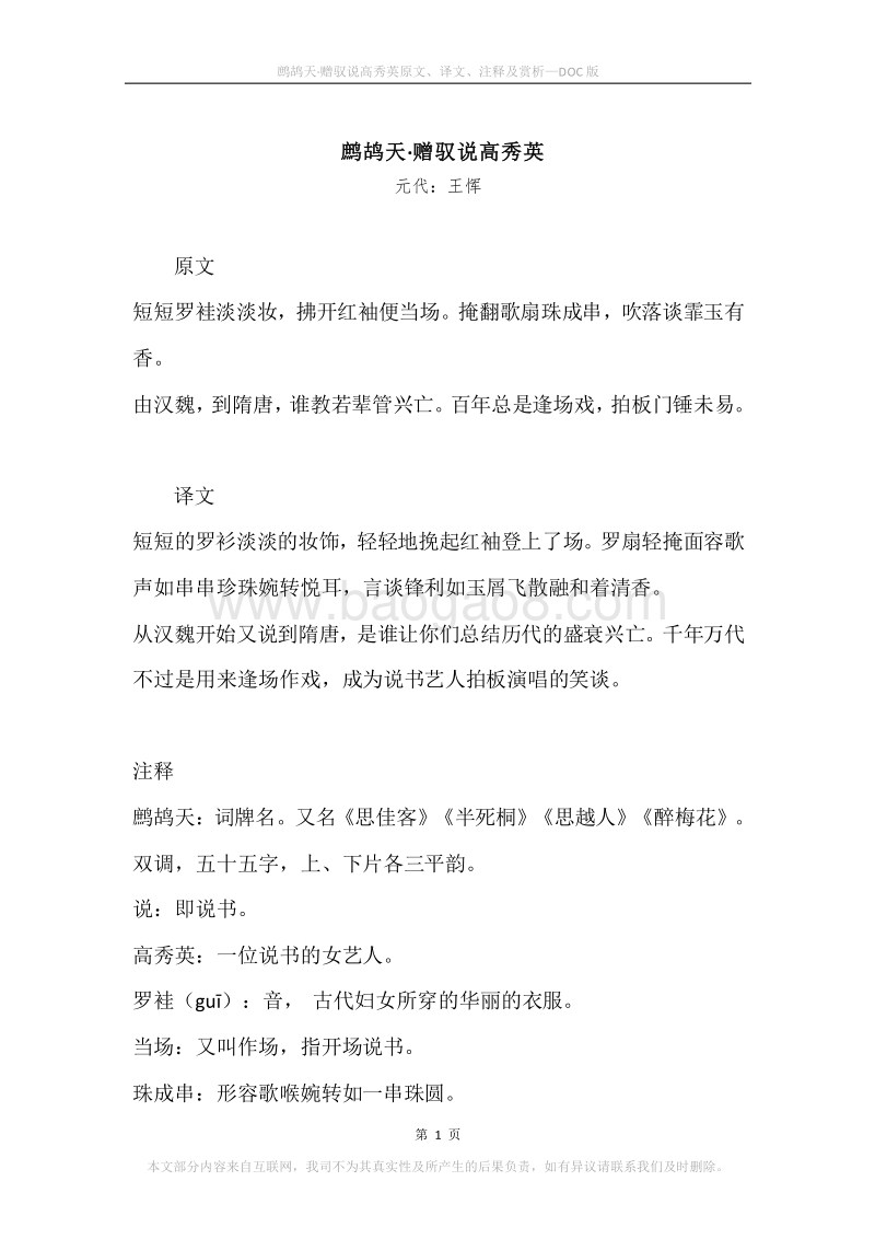 《鹧鸪天·赠驭说高秀英》原文、译文、注释及赏析.docx_第1页