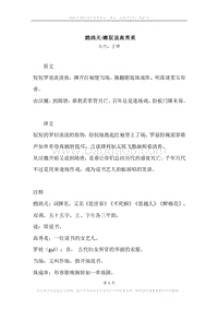 《鹧鸪天·赠驭说高秀英》原文、译文、注释及赏析.docx
