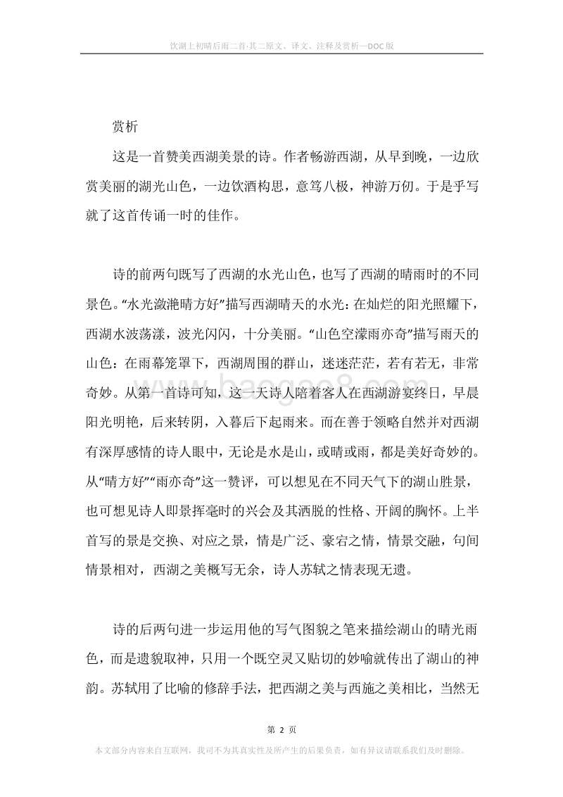 《饮湖上初晴后雨二首·其二》原文、译文、注释及赏析.docx_第2页