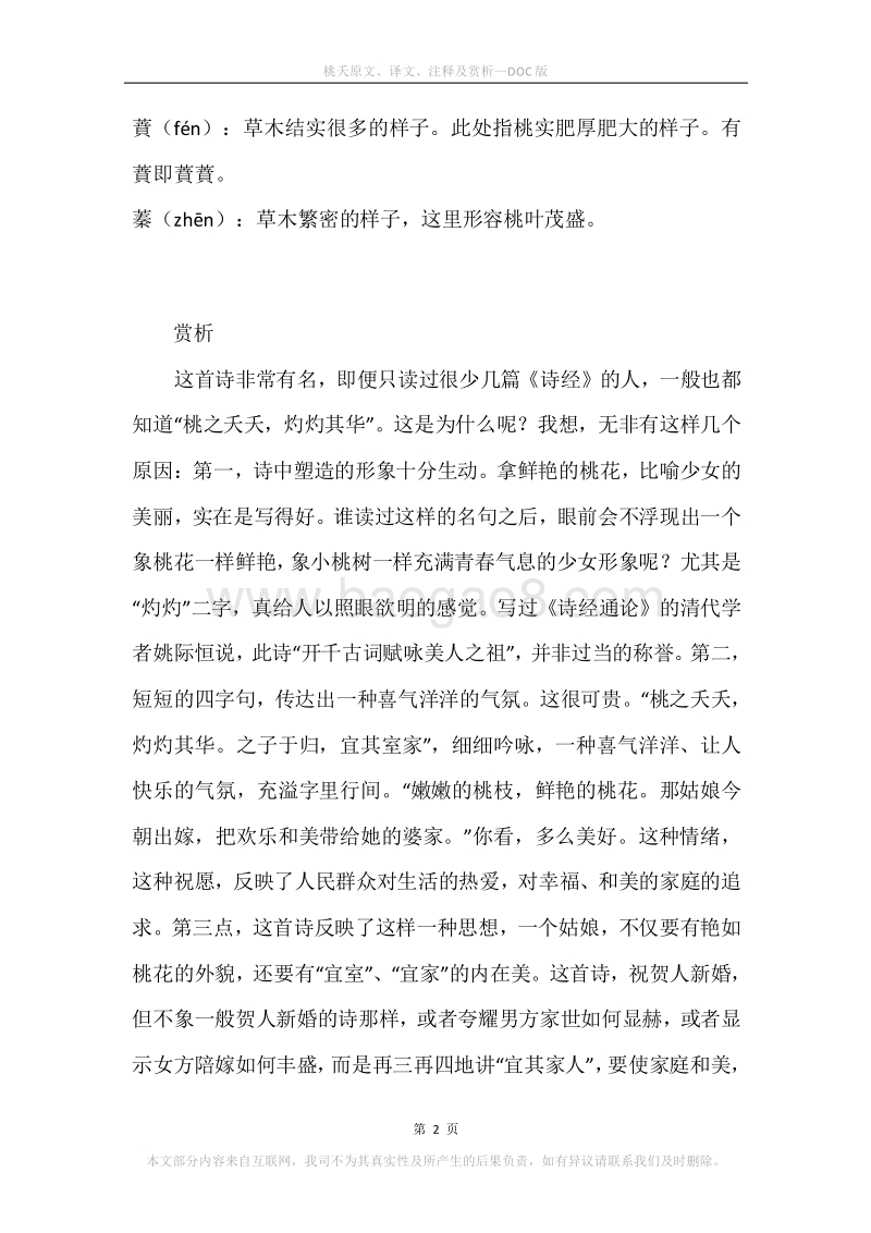 《桃夭》原文、译文、注释及赏析.docx_第2页