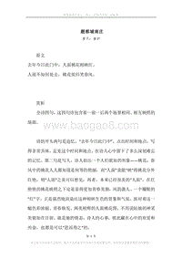《题都城南庄》原文、译文、注释及赏析.docx
