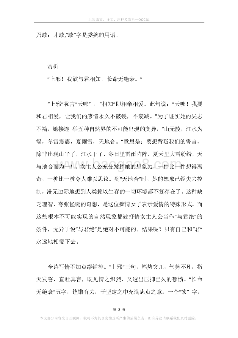 《上邪》原文、译文、注释及赏析.docx_第2页