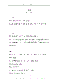 《上邪》原文、译文、注释及赏析.docx