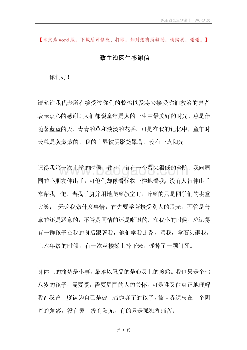 致主治医生感谢信.docx_第1页