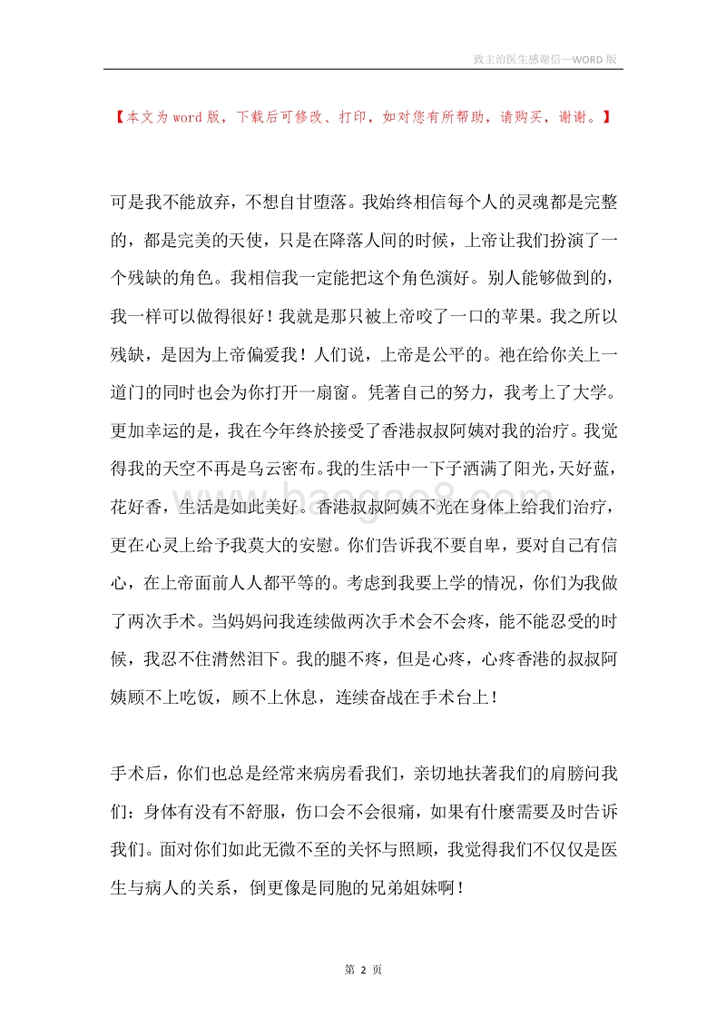 致主治医生感谢信.docx_第2页
