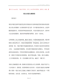 致主治医生感谢信.docx