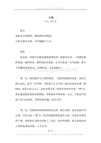 《小池》原文、译文、注释及赏析.docx