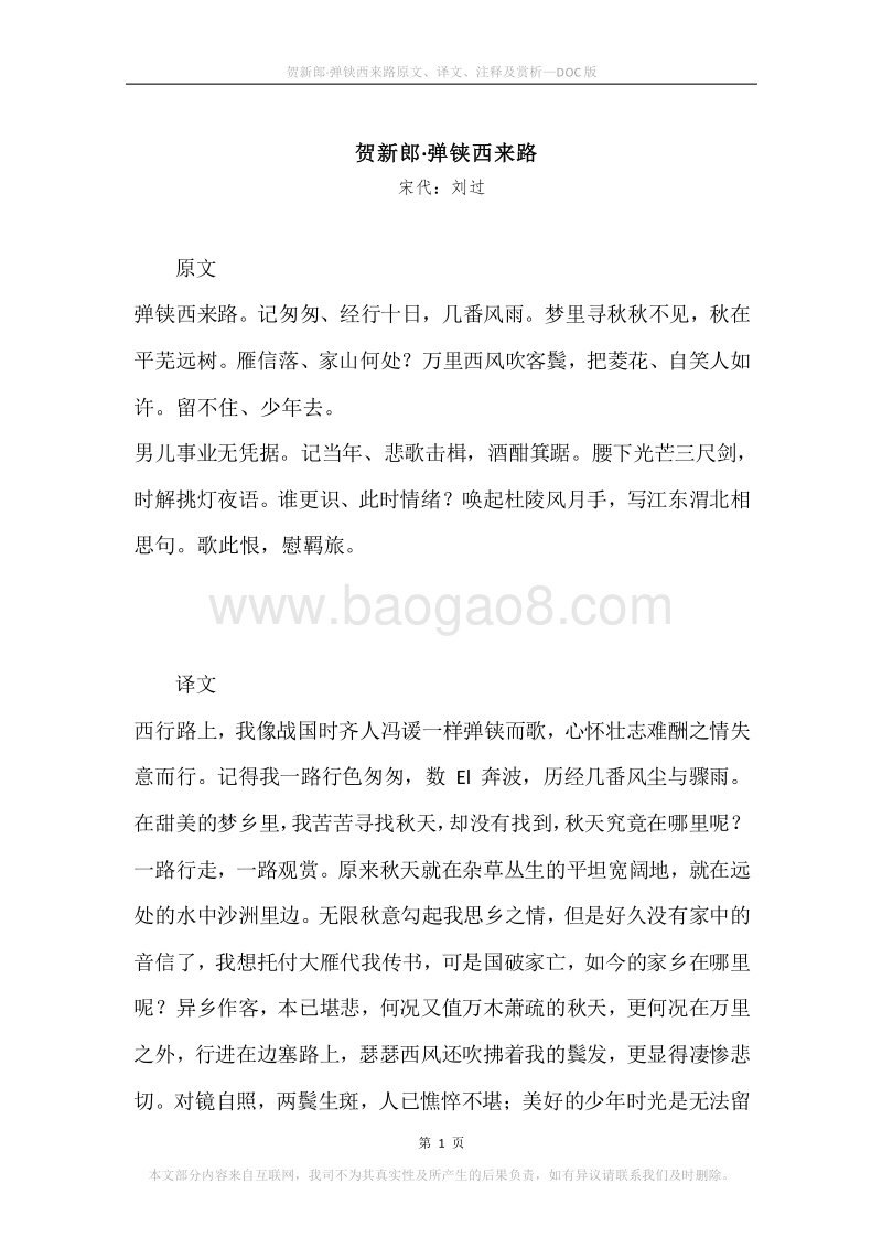 《贺新郎·弹铗西来路》原文、译文、注释及赏析.docx_第1页