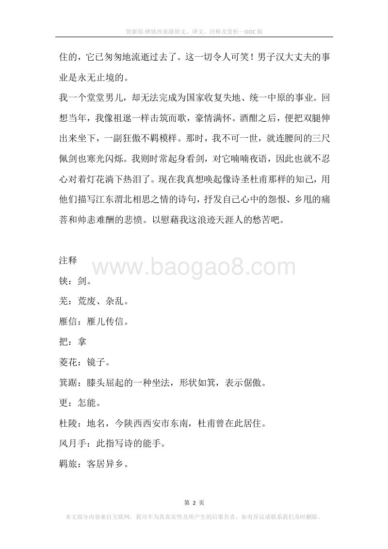 《贺新郎·弹铗西来路》原文、译文、注释及赏析.docx_第2页
