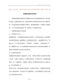 竞聘演讲稿写法材料.docx