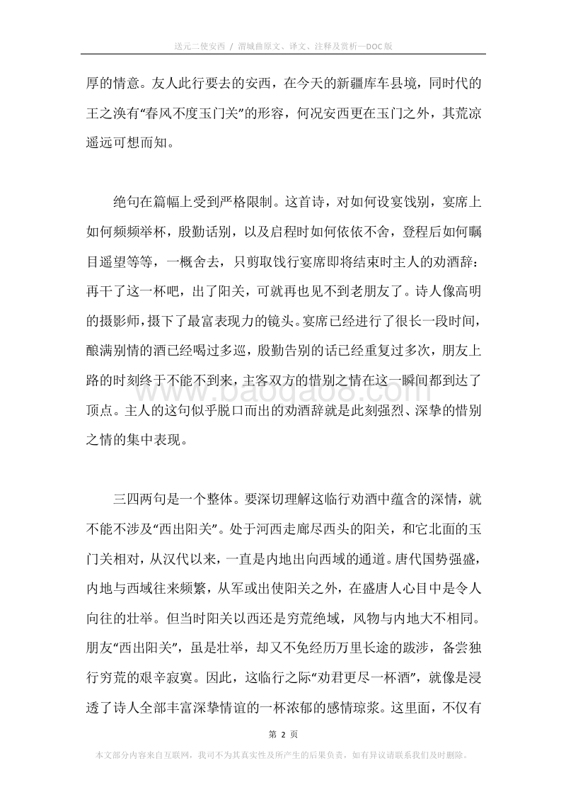 《送元二使安西.渭城曲》原文、译文、注释及赏析.docx_第2页