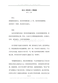 《送元二使安西.渭城曲》原文、译文、注释及赏析.docx