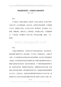 《春夜宴桃李园序.春夜宴从弟桃花园序》原文、译文、注释及赏析.docx
