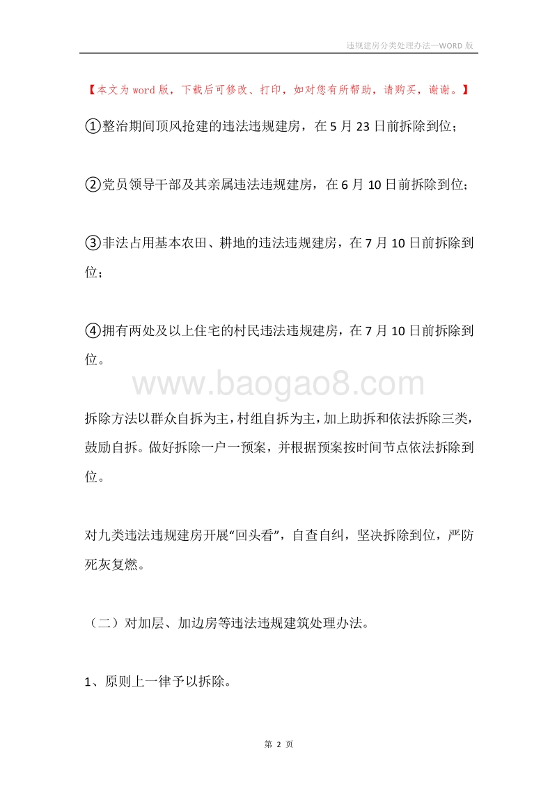 违规建房分类处理办法.docx_第2页
