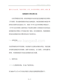 违规建房分类处理办法.docx