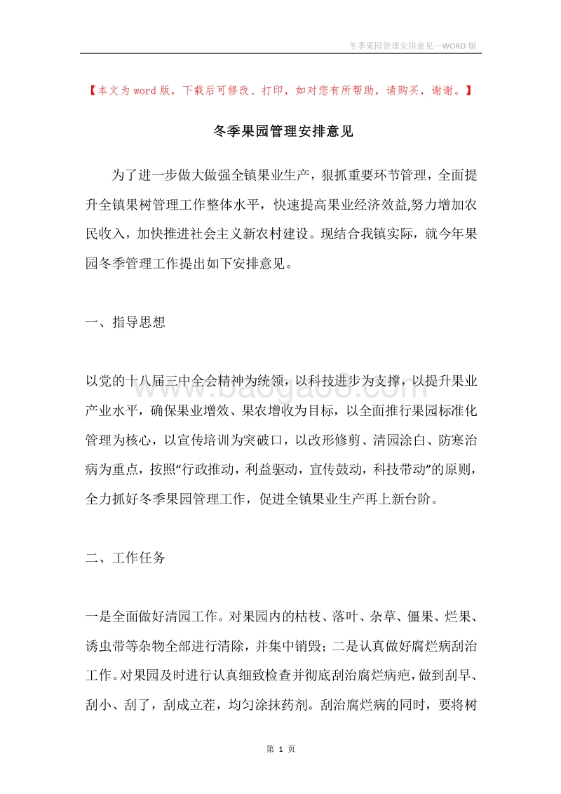 冬季果园管理安排意见.docx_第1页