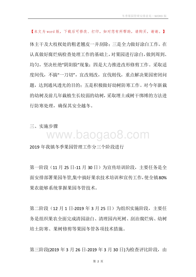 冬季果园管理安排意见.docx_第2页