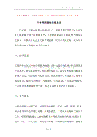 冬季果园管理安排意见.docx