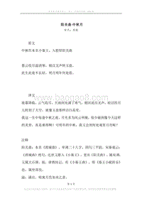 《阳关曲·中秋月》原文、译文、注释及赏析.docx