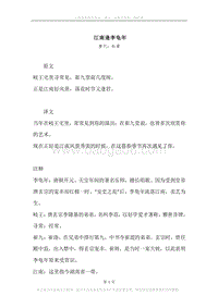 《江南逢李龟年》原文、译文、注释及赏析.docx