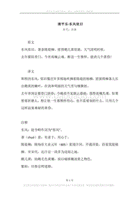 《清平乐·东风依旧》原文、译文、注释及赏析.docx