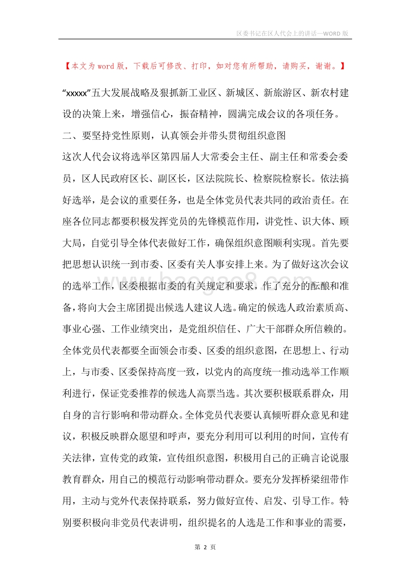 区委书记在区人代会上的讲话.docx_第2页